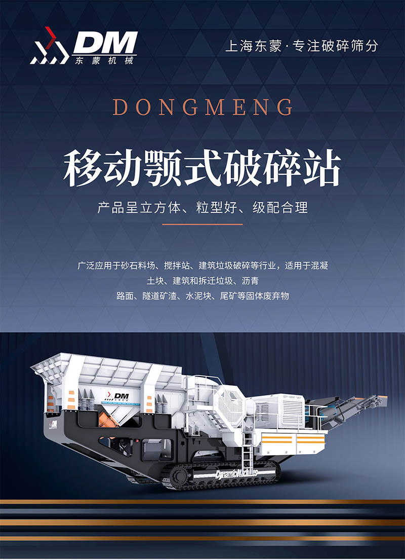 鄂式移动破碎站设备