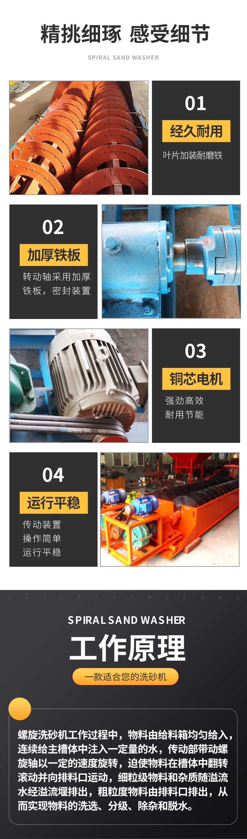 LSX螺旋式洗砂机优势