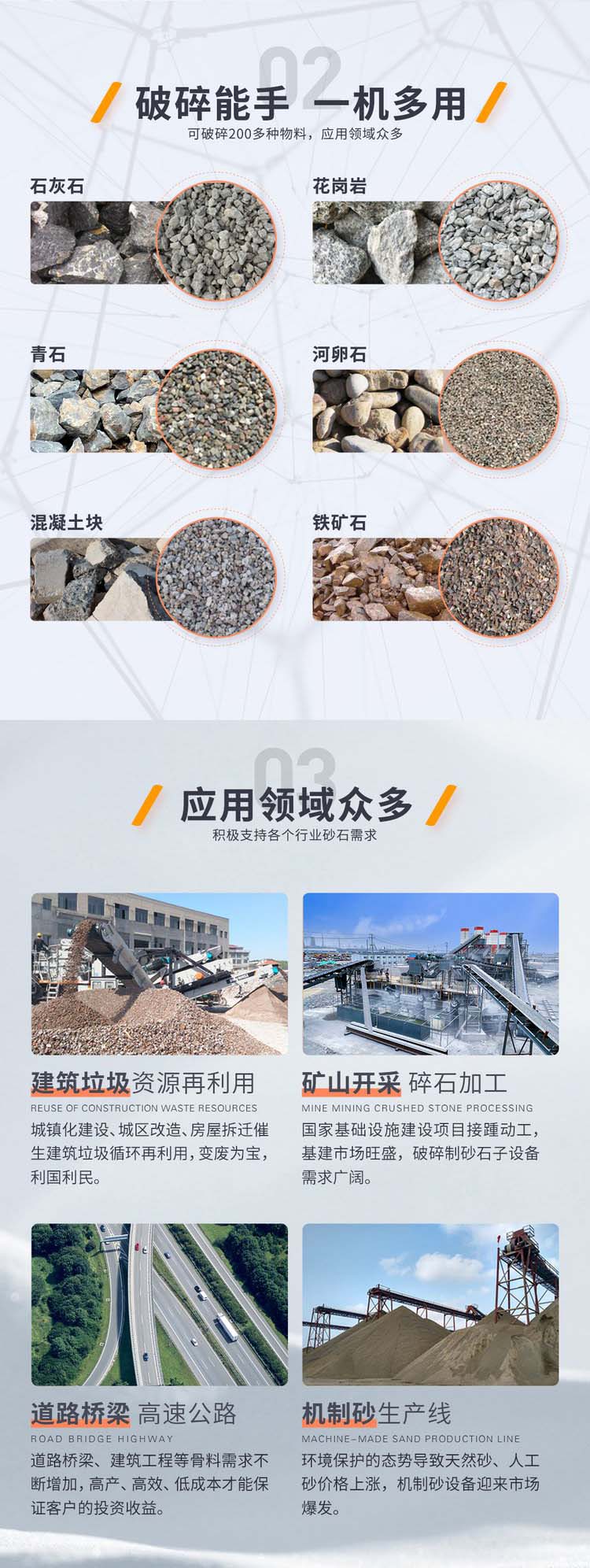 石头破石机产品用途